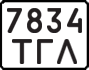 License plate USSR, State-owned cars (1977)