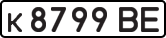 License plate USSR, Private-owned cars (1977)