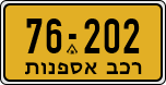 License plate of Israel, Regular plates