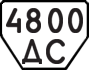 License plate USSR, Trailers (1977)