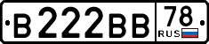 License plate Russia, Cars