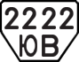 License plate USSR, Trailers (1977)