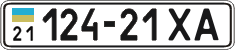 License plate Ukraine, Cars and trucks (1995)