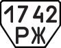 License plate USSR, Trailers (1977)