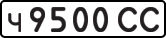 License plate USSR, Private-owned cars (1977)