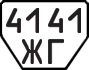 License plate USSR, Trailers (1977)