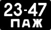 License plate USSR, Сars (1958)