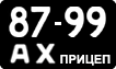 License plate USSR, Trailers (1958)