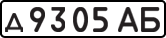 License plate USSR, Private-owned cars (1977)