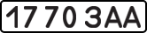 License plate USSR, State-owned cars (1977)