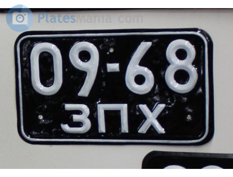 0968 ЗПХ, License plate without vehicle