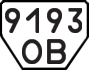 License plate USSR, Trailers (1977)