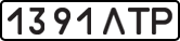 License plate USSR, State-owned cars (1977)