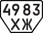 License plate USSR, Trailers (1977)