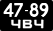 License plate USSR, Сars (1958)