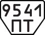 License plate USSR, Trailers (1977)