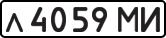License plate USSR, Private-owned cars (1977)