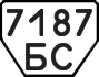 License plate USSR, Trailers (1977)