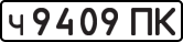 License plate USSR, Private-owned cars (1977)