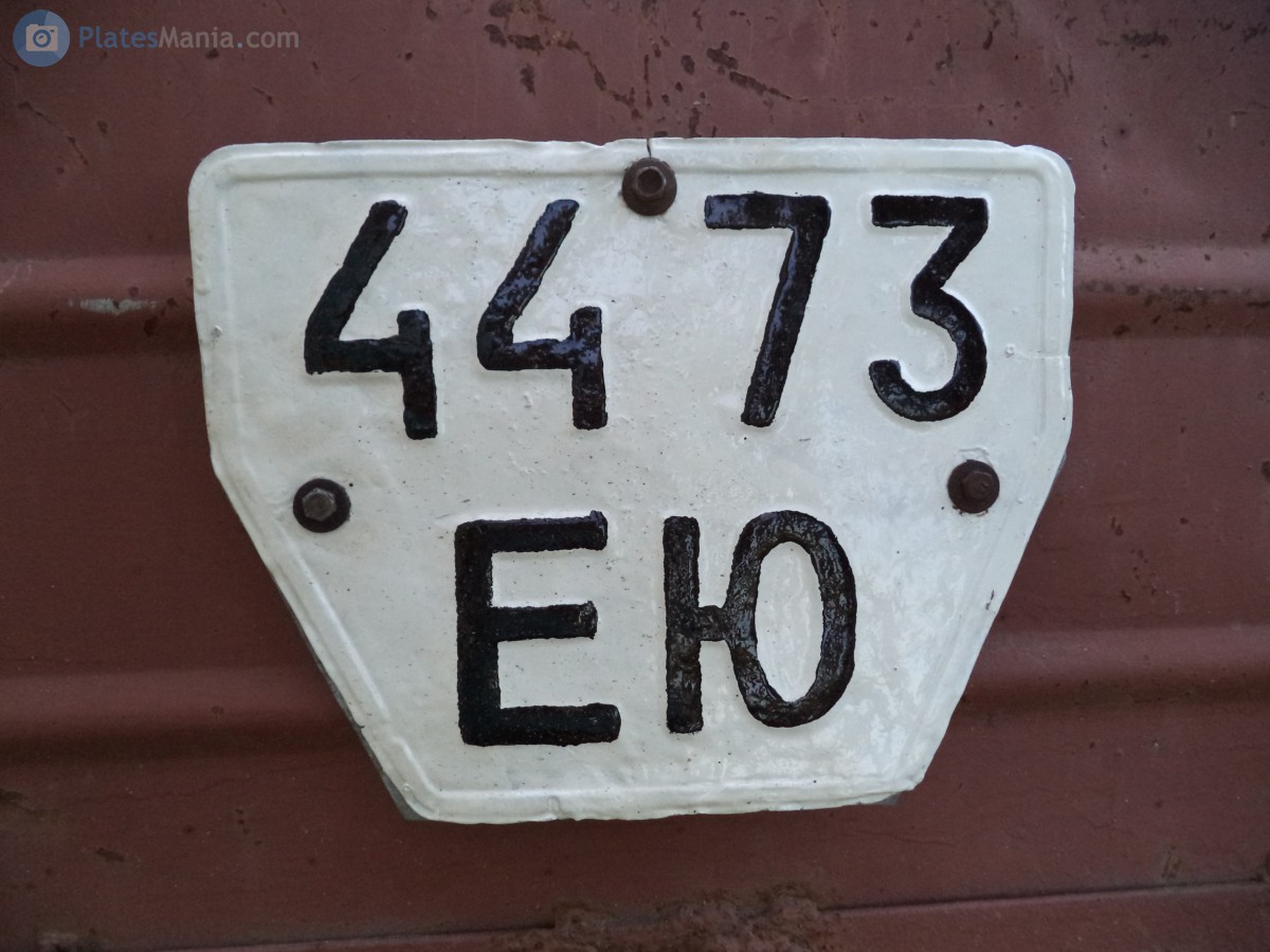 4473 ЕЮ, License plate without vehicle 