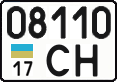 License plate Ukraine, Cars and trucks (1995)