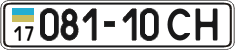 License plate Ukraine, Cars and trucks (1995)