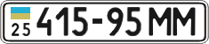 License plate Ukraine, Cars and trucks (1995)