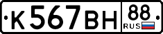 License plate Russia, Cars