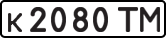 License plate USSR, Private-owned cars (1977)