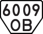 License plate USSR, Trailers (1977)