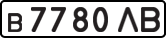 License plate USSR, Private-owned cars (1977)