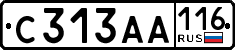 с 313 аа 116