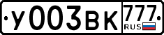 License plate Russia, Cars