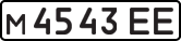 License plate USSR, Private-owned cars (1977)