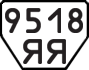 License plate USSR, Trailers (1977)