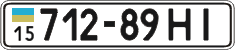 License plate Ukraine, Cars and trucks (1995)
