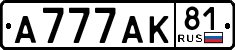 License plate Russia, Cars