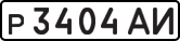License plate USSR, Private-owned cars (1977)