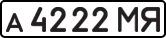 License plate USSR, Private-owned cars (1977)