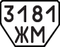 License plate USSR, Trailers (1977)