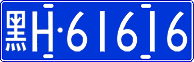 License plate of China, Cars