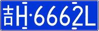 License plate of China, Cars