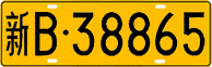 License plate of China, Trucks and buses