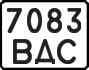 License plate USSR, State-owned cars (1977)
