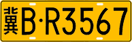 License plate of China, Trucks and buses