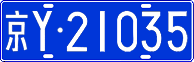 License plate of China, Cars