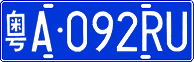 License plate of China, Cars