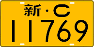 License plate of China, Trucks and buses