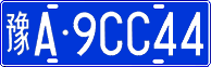License plate of China, Cars