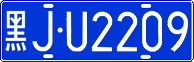 License plate of China, Cars